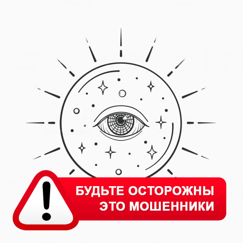 Союз Магов России в Кимрах – это мошенники